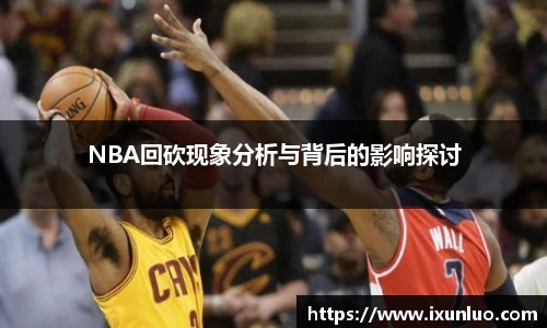 NBA直播